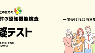 「あんしん更新75」で認知機能検査を賢く準備！ 料金プランを徹底解説