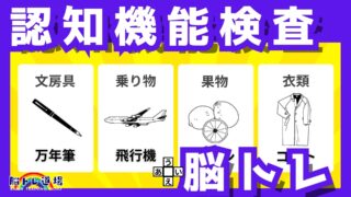 運転免許の認知機能対策＆脳トレ｜【2025年No.14】youtube動画を公開
