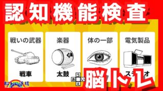 運転免許の認知機能対策＆脳トレ Youtube動画【2026年No.25】