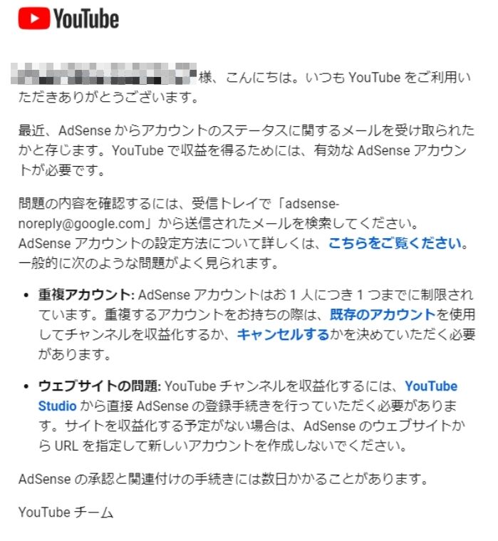 YoutubeからのAdsenseアカウント設定の失敗通知メール