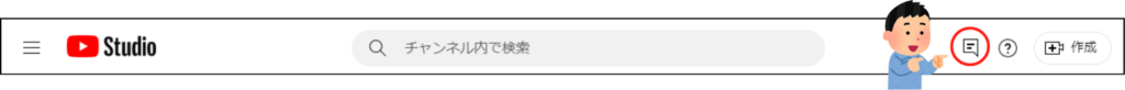 Youtube Studioのクリエイターサポートとのチャット入り口